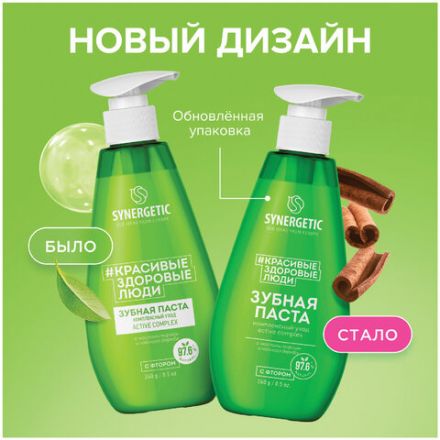 Зубная паста 240 мл, SYNERGETIC "Комплексный уход", с маслами корицы и чайного дерева, дозатор, 201024 Зубная паста 240 мл, SYNERGETIC "Комплексный уход", с маслами корицы и чайного дерева, дозатор, 201024