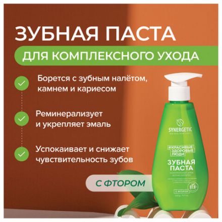 Зубная паста 240 мл, SYNERGETIC "Комплексный уход", с маслами корицы и чайного дерева, дозатор, 201024 Зубная паста 240 мл, SYNERGETIC "Комплексный уход", с маслами корицы и чайного дерева, дозатор, 201024
