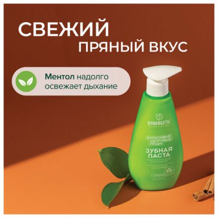 Зубная паста 240 мл, SYNERGETIC "Комплексный уход", с маслами корицы и чайного дерева, дозатор, 201024 Зубная паста 240 мл, SYNERGETIC "Комплексный уход", с маслами корицы и чайного дерева, дозатор, 201024
