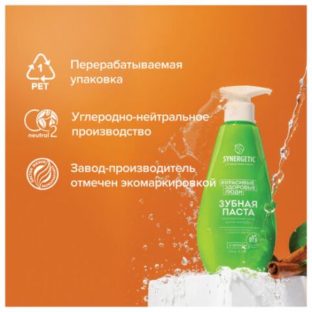 Зубная паста 240 мл, SYNERGETIC "Комплексный уход", с маслами корицы и чайного дерева, дозатор, 201024 Зубная паста 240 мл, SYNERGETIC "Комплексный уход", с маслами корицы и чайного дерева, дозатор, 201024