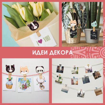 Прищепки декоративные "Забавные животные", 10 штук, 3,5 см, ассорти, со шпагатом, ОСТРОВ СОКРОВИЩ, 662672 Прищепки декоративные "Забавные животные", 10 штук, 3,5 см, ассорти, со шпагатом, ОСТРОВ СОКРОВИЩ, 662672