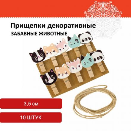 Прищепки декоративные "Забавные животные", 10 штук, 3,5 см, ассорти, со шпагатом, ОСТРОВ СОКРОВИЩ, 662672 Прищепки декоративные "Забавные животные", 10 штук, 3,5 см, ассорти, со шпагатом, ОСТРОВ СОКРОВИЩ, 662672