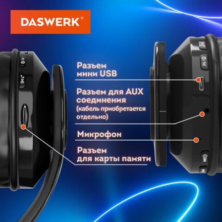 Наушники беспроводные большие светящиеся накладные, чёрные DASWERK (ДАСВЕРК) B-39, 513805 Наушники беспроводные большие светящиеся накладные, чёрные DASWERK (ДАСВЕРК) B-39, 513805