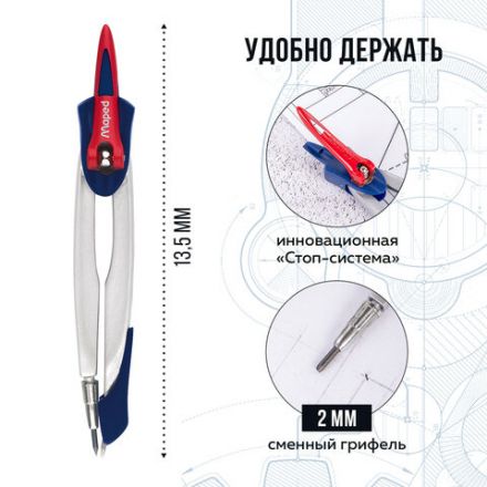 Циркуль MAPED (Франция) "Stop System", 130 мм, металлический, грифель 2 мм, блистер, 019600 Циркуль MAPED (Франция) "Stop System", 130 мм, металлический, грифель 2 мм, блистер, 019600