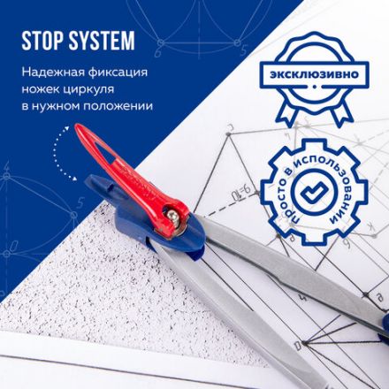 Циркуль MAPED (Франция) "Stop System", 130 мм, металлический, грифель 2 мм, блистер, 019600 Циркуль MAPED (Франция) "Stop System", 130 мм, металлический, грифель 2 мм, блистер, 019600