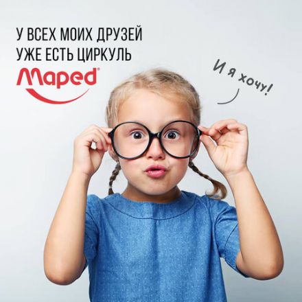 Циркуль MAPED (Франция) "Stop System", 130 мм, металлический, грифель 2 мм, блистер, 019600 Циркуль MAPED (Франция) "Stop System", 130 мм, металлический, грифель 2 мм, блистер, 019600
