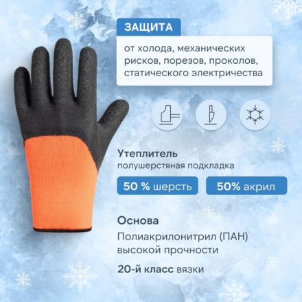 Перчатки морозостойкие Чибис ШЛ с рельефным покрытием (двойная шерсть) р.11