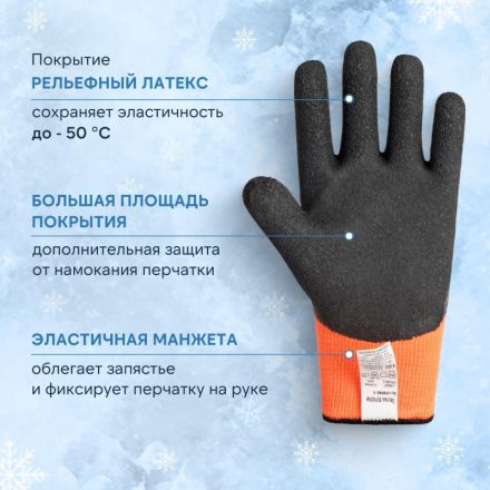 Перчатки морозостойкие Чибис ШЛ с рельефным покрытием (двойная шерсть) р.11