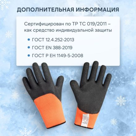 Перчатки морозостойкие Чибис ШЛ с рельефным покрытием (двойная шерсть) р.11