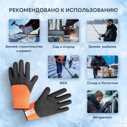 Перчатки морозостойкие Чибис ШЛ с рельефным покрытием (двойная шерсть) р.11