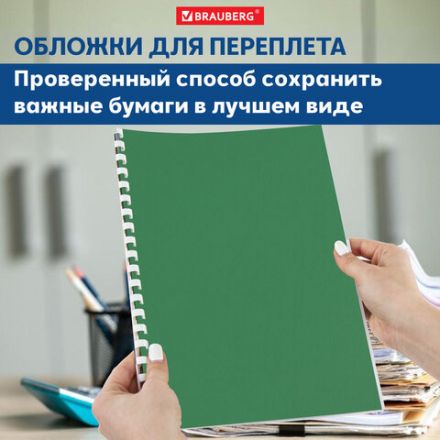 Обложки картонные для переплета, А4, КОМПЛЕКТ 100 шт., тиснение под кожу, 230 г/м2, зеленые, BRAUBERG, 530949 Обложки картонные для переплета, А4, КОМПЛЕКТ 100 шт., тиснение под кожу, 230 г/м2, зеленые, BRAUBERG, 530949