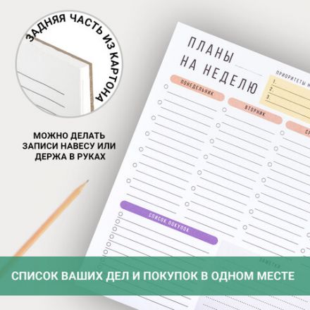 Блокнот-планер НА НЕДЕЛЮ недатированный отрывной с подложкой, 52 л., А4, 297х210 мм, BRAUBERG, 114217 Блокнот-планер НА НЕДЕЛЮ недатированный отрывной с подложкой, 52 л., А4, 297х210 мм, BRAUBERG, 114217