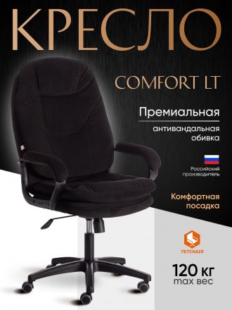 Кресло Комфорт Лт/Comfort Lt (22) флок , черный, 35