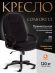 Кресло Комфорт Лт/Comfort Lt (22) флок , черный, 35