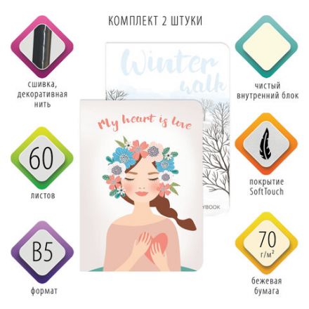 Тетради-скетчбуки 60 л. обложка SoftTouch, НАБОР 2 шт., бежевая бумага 70 г/м2, сшивка, B5 (179х250 мм), ROMANTIC, BRAUBERG, 403832 Тетради-скетчбуки 60 л. обложка SoftTouch, НАБОР 2 шт., бежевая бумага 70 г/м2, сшивка, B5 (179х250 мм), ROMANTIC, BRAUBERG, 403832