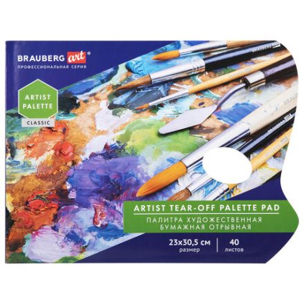 Палитра для красок бумажная 40 отрывных листов 23х30,5 см, BRAUBERG ART CLASSIC, 192234 Палитра для красок бумажная 40 отрывных листов 23х30,5 см, BRAUBERG ART CLASSIC, 192234