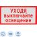 Знак безопасности V03 Уходя выключайте освещение150x300мм пленка 10шт/уп Знак безопасности V03 Уходя выключайте освещение150x300мм пленка 10шт/уп