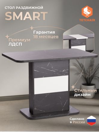 Стол обеденный раздвижной Смарт/Smart ЛДСП, 105-140х68,6х75см, мрамор блэк роял/белый
