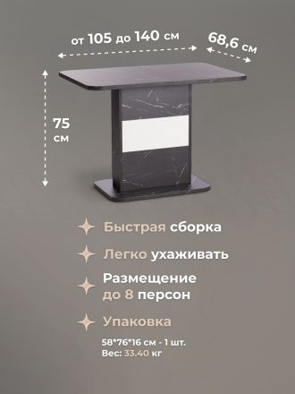 Стол обеденный раздвижной Смарт/Smart ЛДСП, 105-140х68,6х75см, мрамор блэк роял/белый