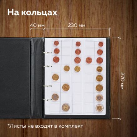 Альбом нумизмата без листов "OPTIMA", 230х270 мм, на кольцах, ПВХ, черный, STAFF, 238076