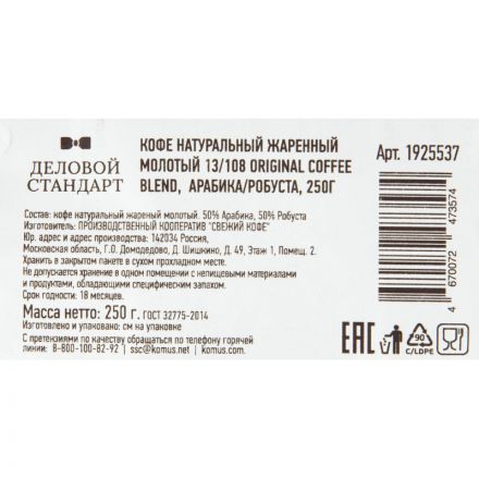 Кофе молотый 13/108 Original coffee blend, 250г