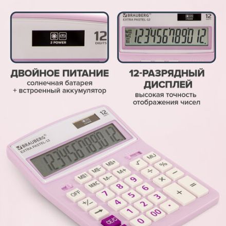 Калькулятор настольный BRAUBERG EXTRA PASTEL-12-PR (206x155 мм), 12 разрядов, двойное питание, СИРЕНЕВЫЙ, 250489