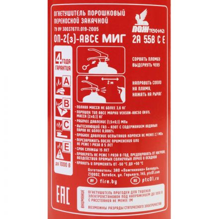 Огнетушитель порошковый ОП-2(з) МИГ АВСЕ (111-01) Огнетушитель порошковый ОП-2(з) МИГ АВСЕ (111-01)