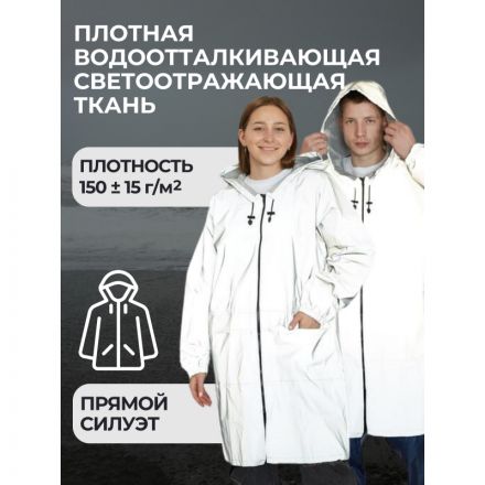 Плащ-дождевик Турист Флеш M (48-50)