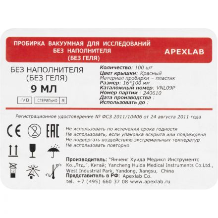 Вакуумные пробирки без наполнителя 9 мл, 16х100 мм, APEXLAB 100 шт/уп