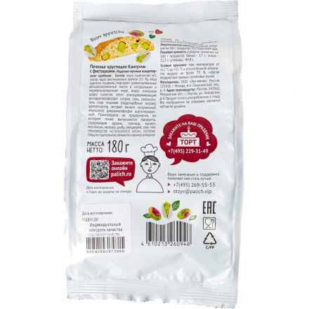 Печенье У Палыча Кантуччи с фисташками, 180г