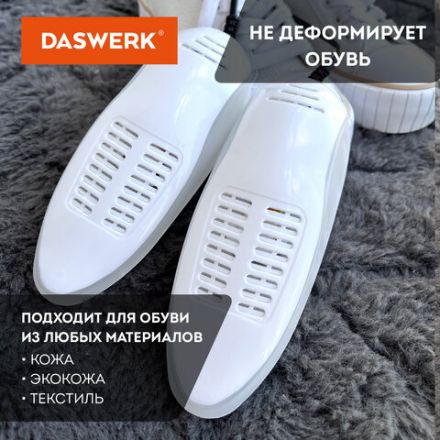 Сушилка для обуви электрическая, сушка для обуви электросушилка, 15 Вт, DASWERK (ДАСВЕРК), SD5, 456198