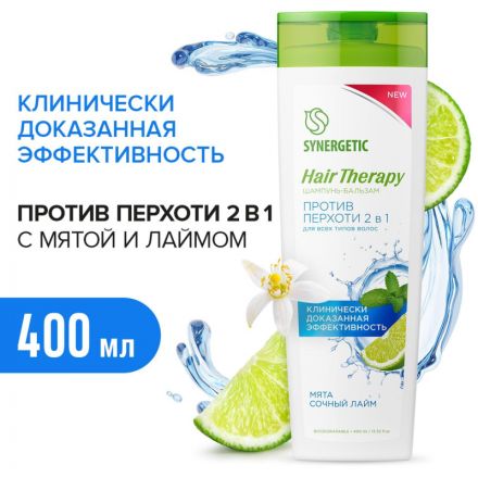 Шампунь бальзам SYNERGETIC Против перхоти 2 в 1 HAIR THERAPY 400мл