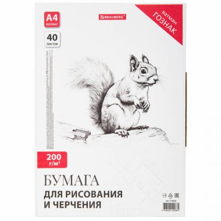 Бумага для черчения А4, 210х297 мм, 40 л., 200 г/м2, ватман ГОЗНАК КБФ, в коробке, BRAUBERG, 115623 Бумага для черчения А4, 210х297 мм, 40 л., 200 г/м2, ватман ГОЗНАК КБФ, в коробке, BRAUBERG, 115623