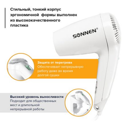 Фен для волос настенный SONNEN HD-1288D, 1200 Вт, пластиковый корпус, 4 скорости, белый, 604197