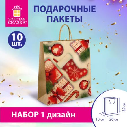 Пакет подарочный КОМПЛЕКТ 10 штук, новогодний, 26x13x32 см, "Christmas Kraft", ЗОЛОТАЯ СКАЗКА, 591961