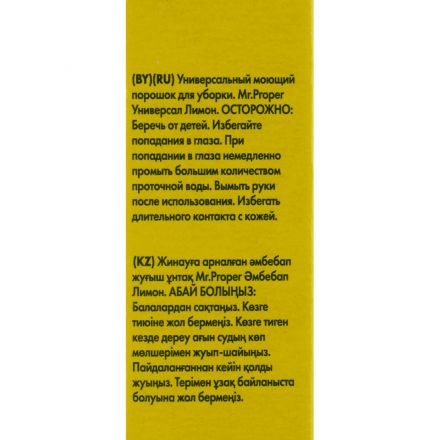 Универсальное чистящее средство Mr. Proper порошок Лимон 400г