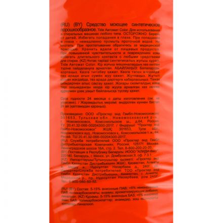 Порошок стиральный TIDE  Автомат Color, 15кг