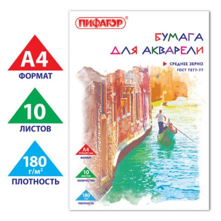 Папка для акварели, А4, 10 л., 180 г/м2, ПИФАГОР, 210х297 мм, ГОСТ 7277-77, 126965 Папка для акварели, А4, 10 л., 180 г/м2, ПИФАГОР, 210х297 мм, ГОСТ 7277-77, 126965