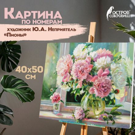Картина по номерам 40х50 см, ОСТРОВ СОКРОВИЩ "Пионы", на подрамнике, акрил, кисти, 662898 Картина по номерам 40х50 см, ОСТРОВ СОКРОВИЩ "Пионы", на подрамнике, акрил, кисти, 662898