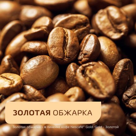 Кофе растворимый Nescafe Gold 95 г (стекло) Кофе растворимый Nescafe Gold 95 г (стекло)