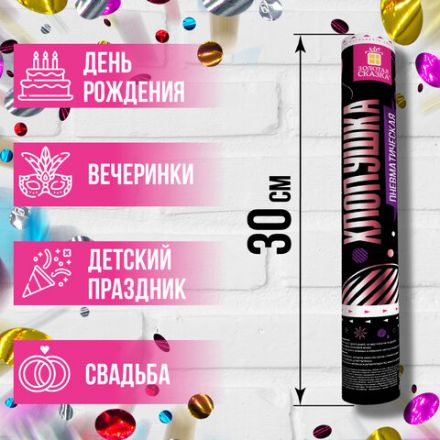 Хлопушка пневматическая ЗОЛОТАЯ СКАЗКА 30 см, фольга, круги, ассорти, 591478 Хлопушка пневматическая ЗОЛОТАЯ СКАЗКА 30 см, фольга, круги, ассорти, 591478