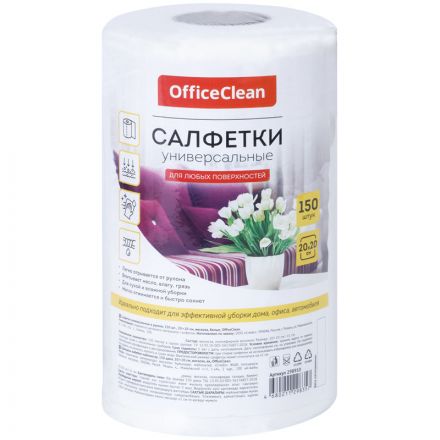 Салфетки универсальные OfficeClean, вискоза, 20*20см, 150шт., белые, в рулоне, 35г/м2 Салфетки универсальные OfficeClean, вискоза, 20*20см, 150шт., белые, в рулоне, 35г/м2