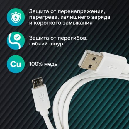 Кабель USB2.0 – micro USB, 1 м, SONNEN, медь, для передачи данных и зарядки, белый, 513557 Кабель USB2.0 – micro USB, 1 м, SONNEN, медь, для передачи данных и зарядки, белый, 513557