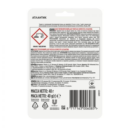 Блок для унитаза гигиенический Domestos Атлантик