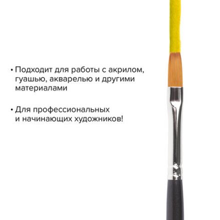 Кисть художественная профессиональная BRAUBERG ART CLASSIC, синтетика мягкая под колонок, плоская, № 6, короткая ручка, 200698