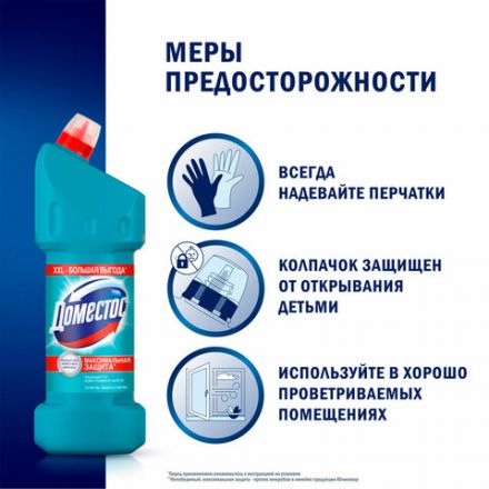Чистящее средство 1,5 л ДОМЕСТОС "Свежесть Атлантики", с отбеливающим эффектом, 67683281