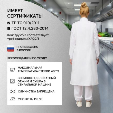 Халат для пищевого производства у17-ХЛ жен.ХАССП белые (60-62)158-164