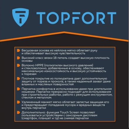 Перчатки защитные от порезов TopFort Сполдер ПУ Тач B с ПУ покрытием р.10 Перчатки защитные от порезов TopFort Сполдер ПУ Тач B с ПУ покрытием р.10