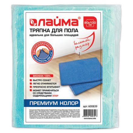 Тряпка для мытья пола 80х100 см, плотность 200 г/м2, 100% вискоза, ассорти, "Премиум Колор" LAIMA, 600839 Тряпка для мытья пола 80х100 см, плотность 200 г/м2, 100% вискоза, ассорти, "Премиум Колор" LAIMA, 600839