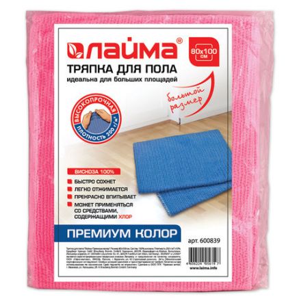 Тряпка для мытья пола 80х100 см, плотность 200 г/м2, 100% вискоза, ассорти, "Премиум Колор" LAIMA, 600839 Тряпка для мытья пола 80х100 см, плотность 200 г/м2, 100% вискоза, ассорти, "Премиум Колор" LAIMA, 600839